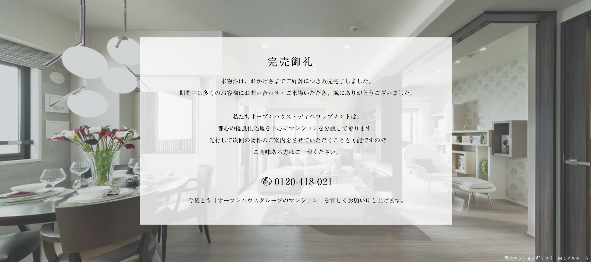 完売御礼