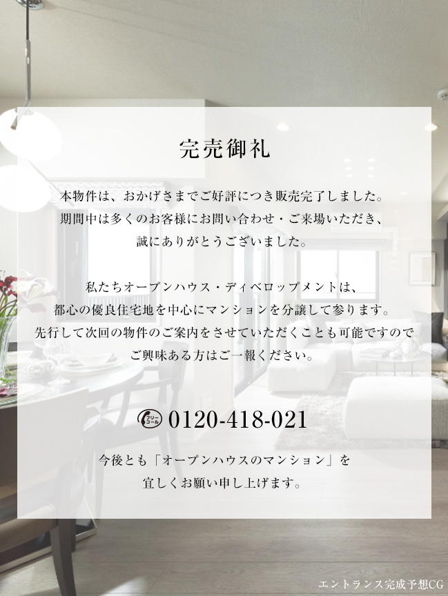 完売御礼