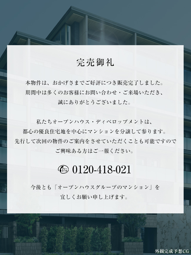 完売御礼