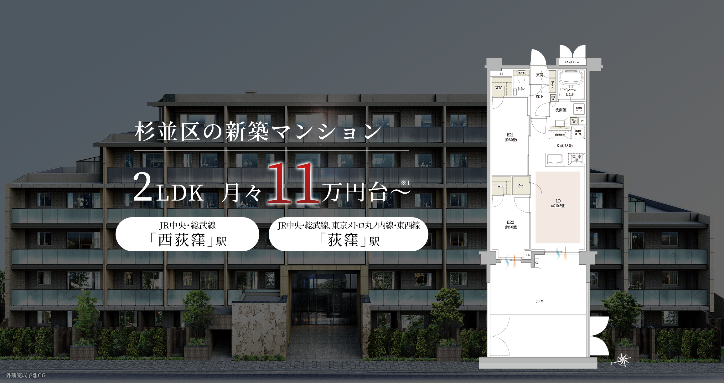 杉並区の新築マンション