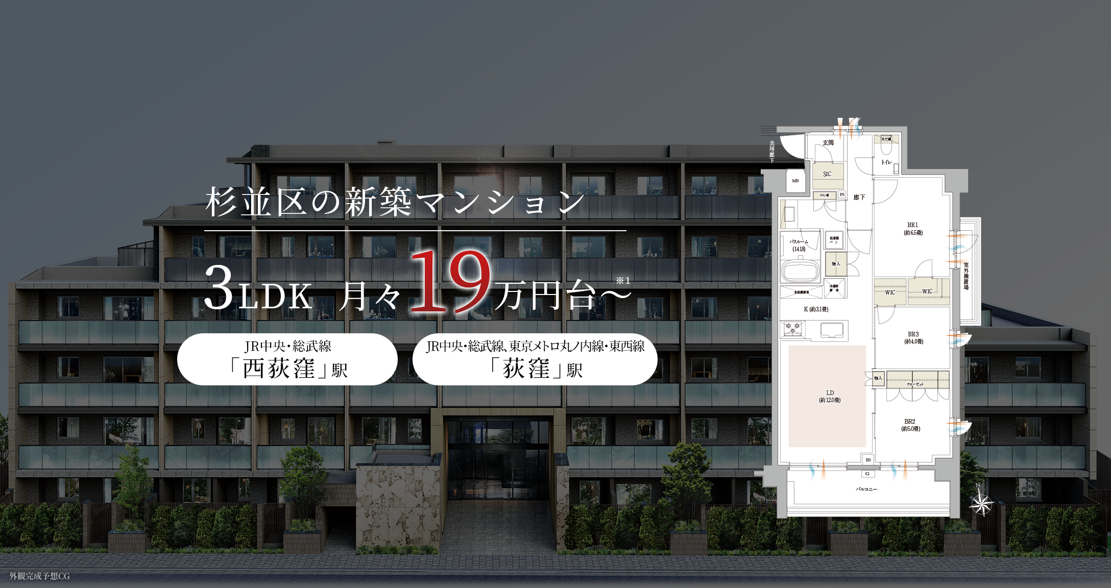杉並区の新築マンション