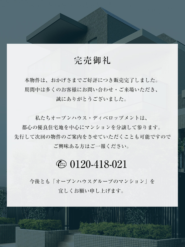 完売御礼