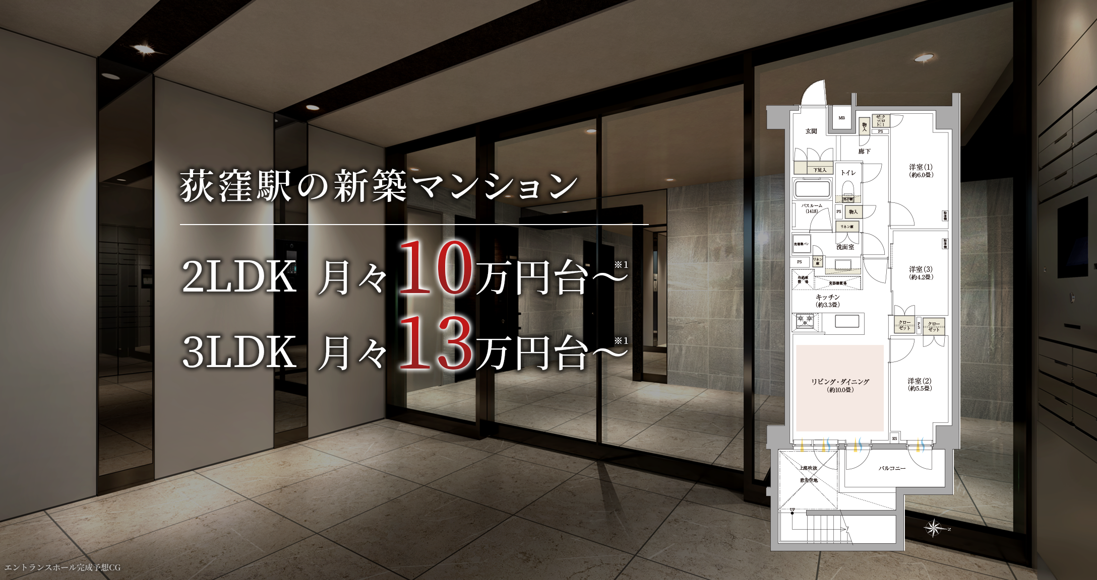 杉並区の新築マンション「荻窪」駅 徒歩14分
