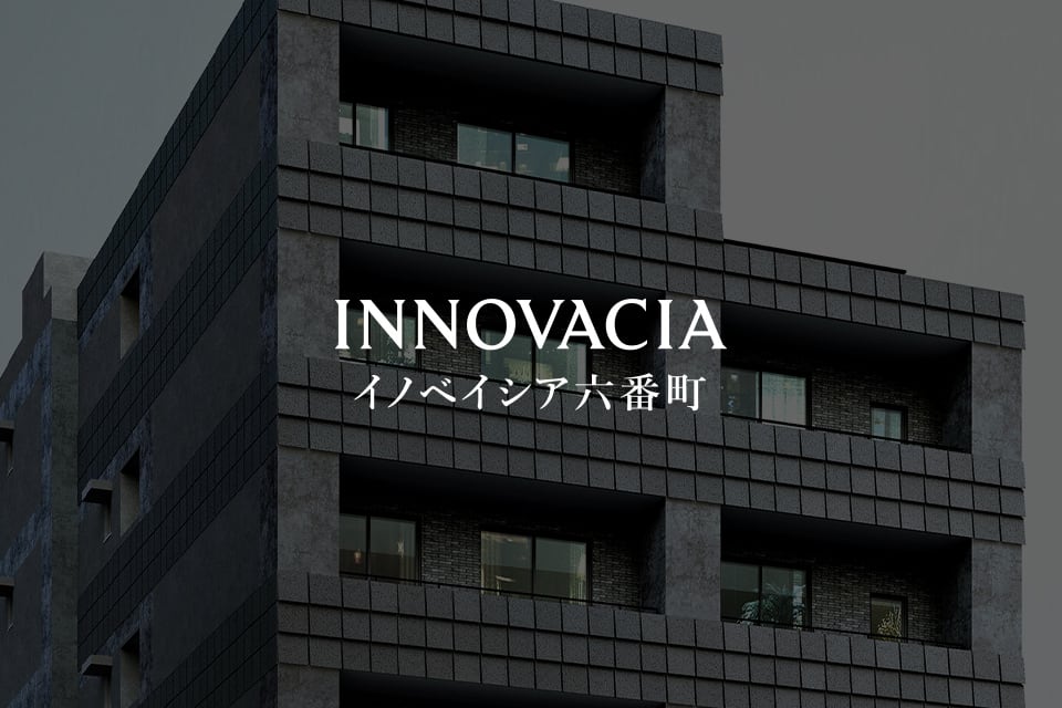イノベイシア六番町