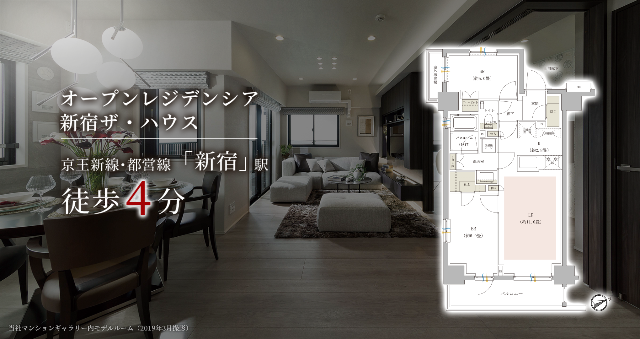オープンレジデンシア新宿ザ・ハウス