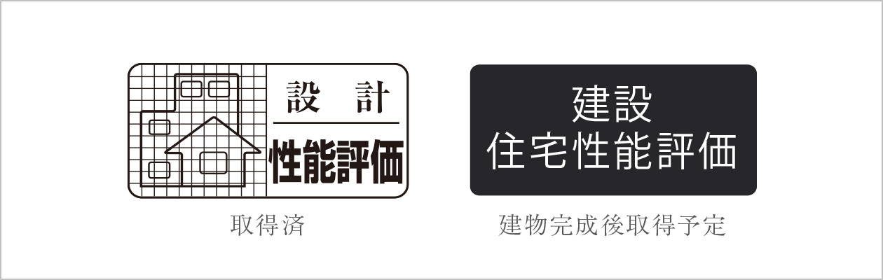 住宅性能評価制度