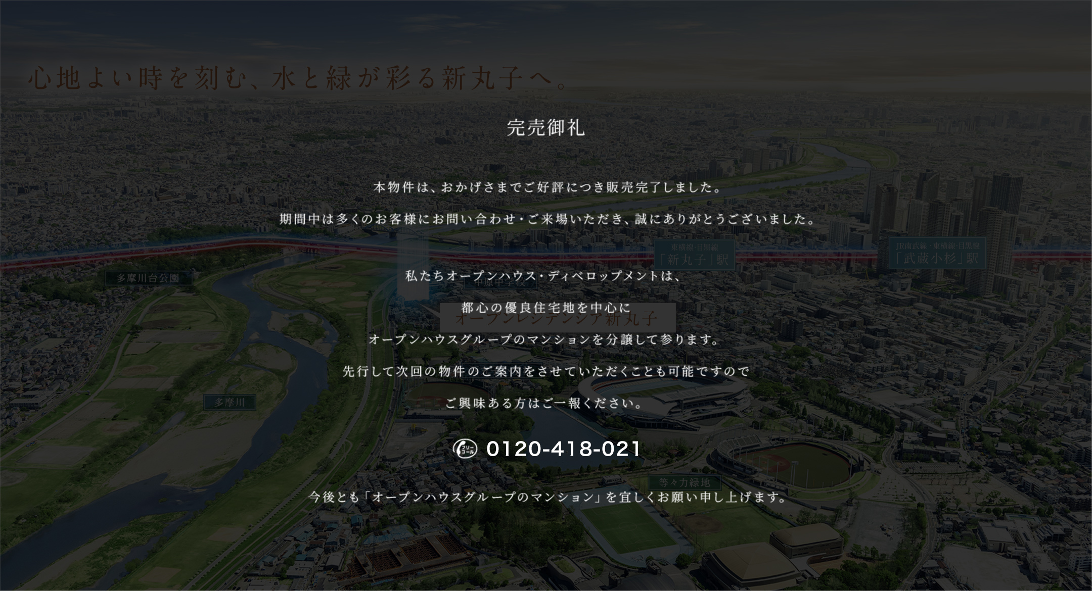 完売御礼