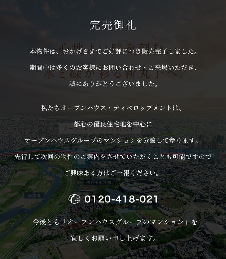 完売御礼