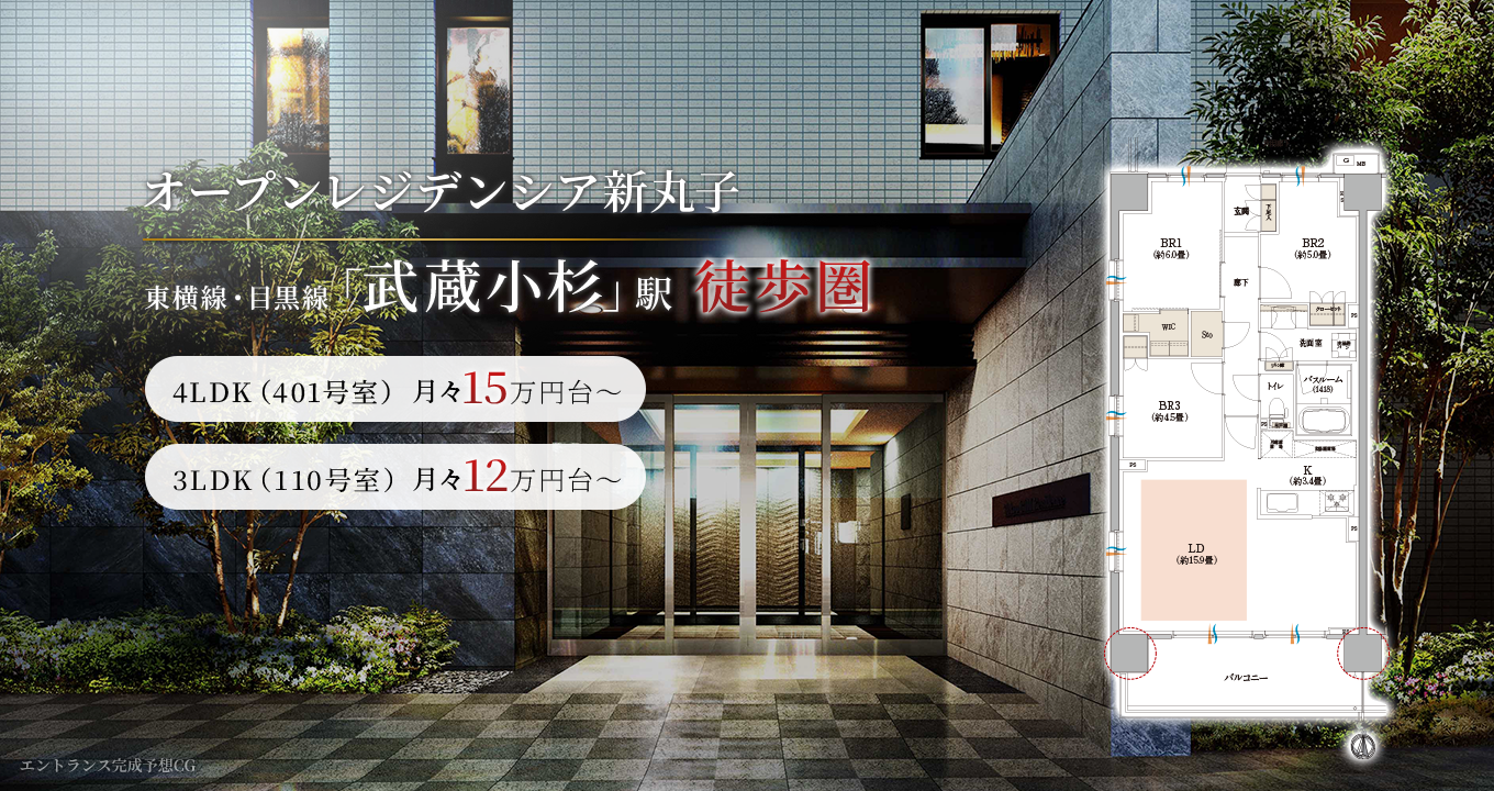 オープンレジデンシア新丸子 東横線・目黒線「新丸子」駅徒歩10分
