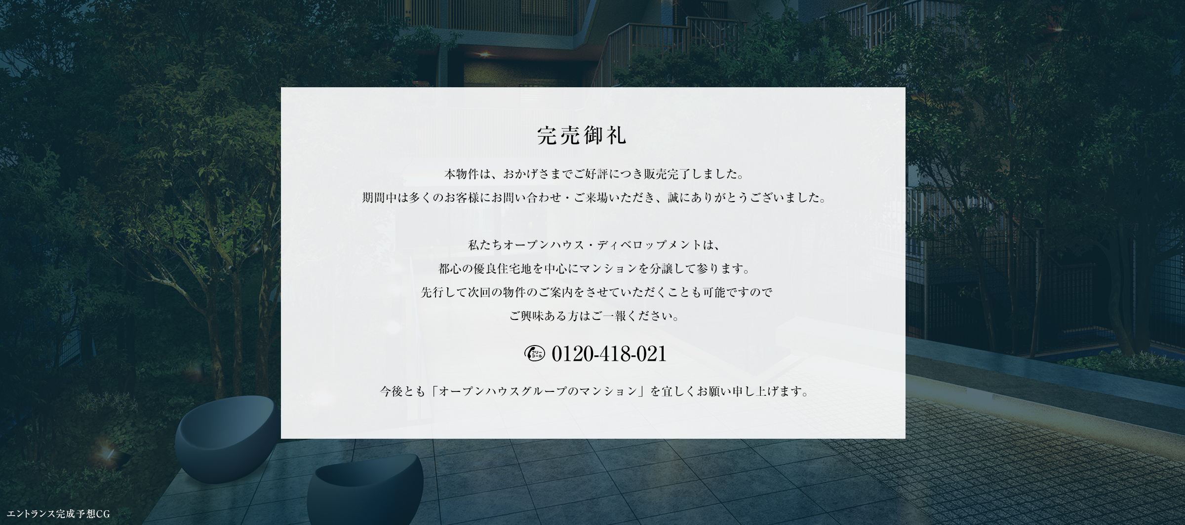 完売御礼