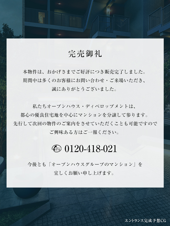 完売御礼