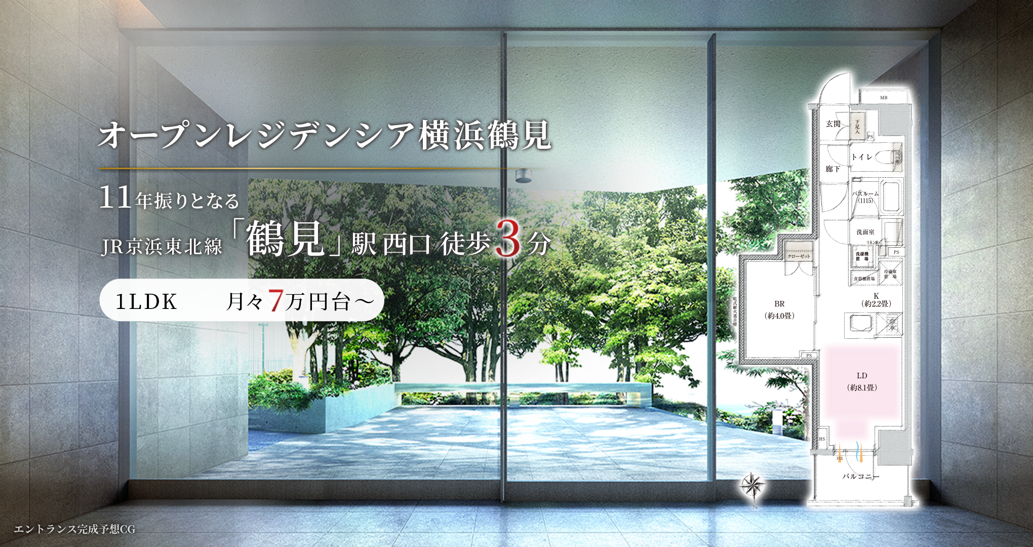 オープンレジデンシア横浜鶴見 11年振りとなるJR京浜東北線「鶴見」駅西口 徒歩3分 1LDK月々7万円台〜 2LDK+SIC 月々9万円台〜