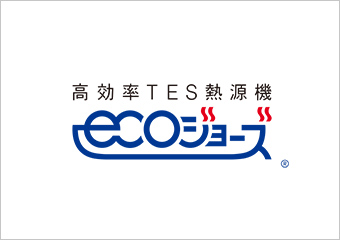 エコジョーズ