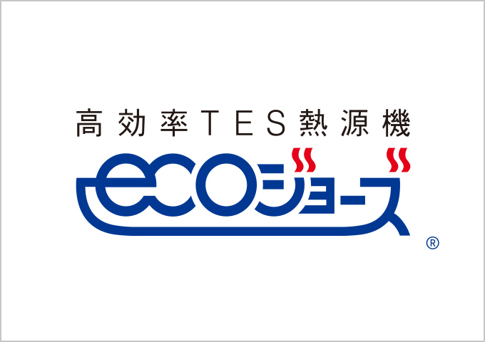 エコジョーズ
