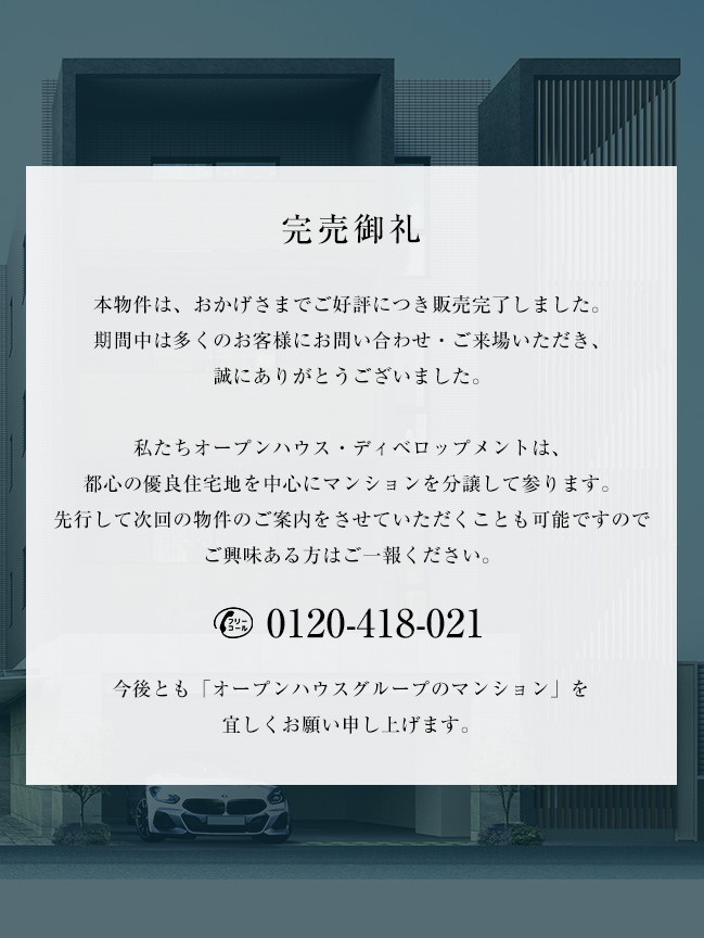 完売御礼