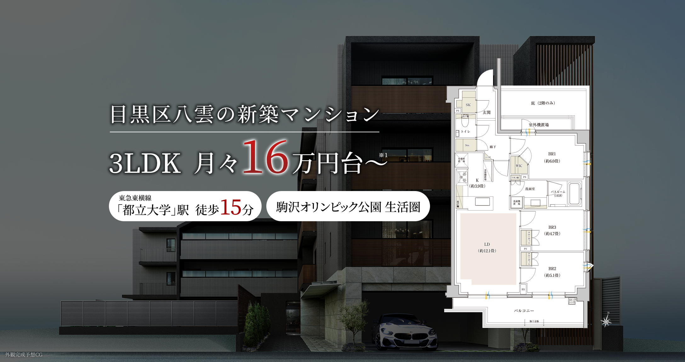 目黒区の新築マンション3LDK