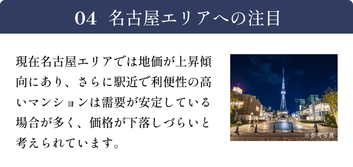 名古屋エリアへの注目