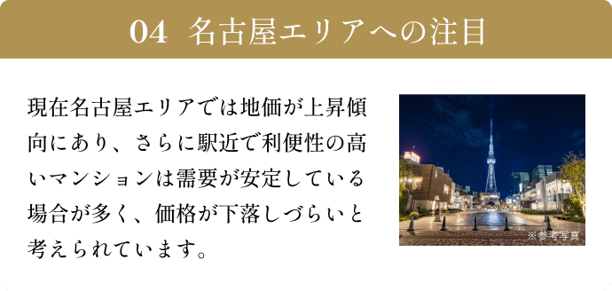 名古屋エリアへの注目