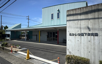 あかいけ屋下保育園