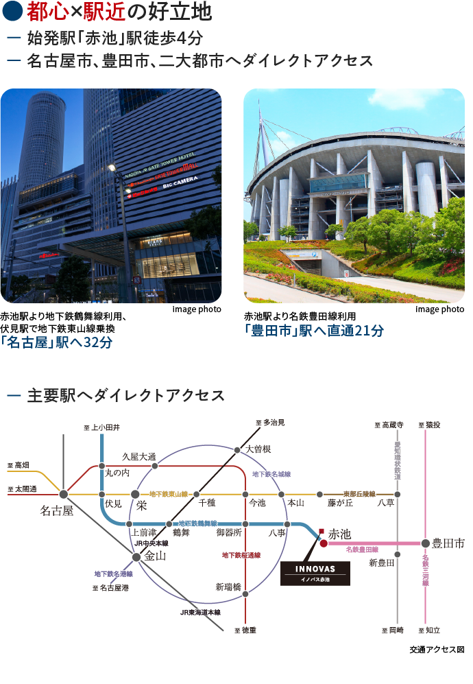 始発駅「赤池」駅徒歩4分／名古屋市、豊田市、二大都市へダイレクトアクセス