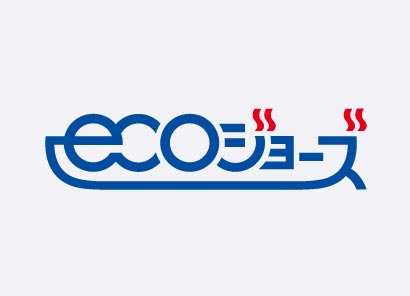 省エネ型給湯器エコジョーズ