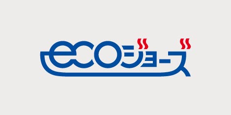 省エネ型給湯器「エコジョーズ」