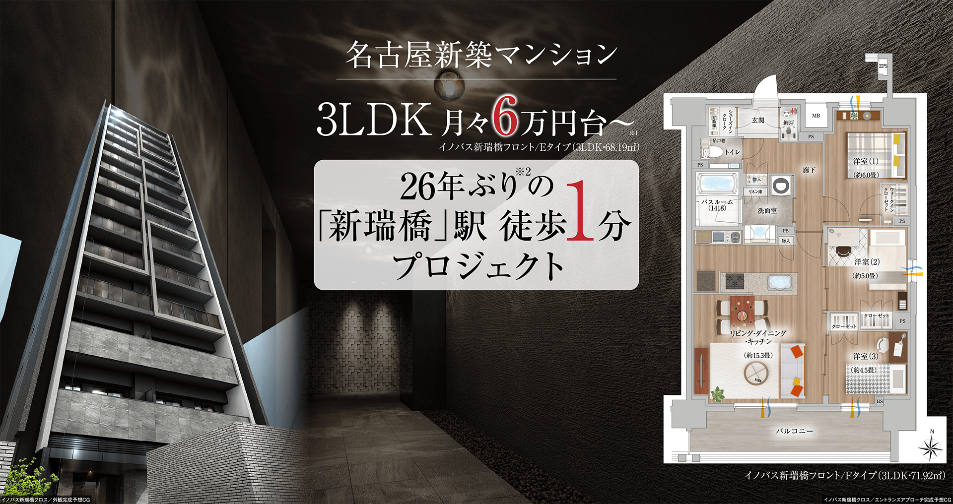 イノバス新瑞橋プロジェクト