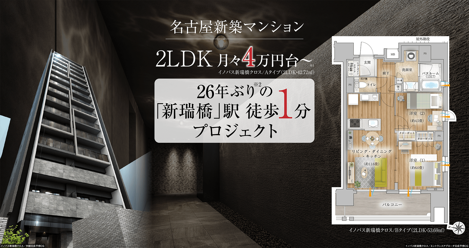 イノバス新瑞橋プロジェクト