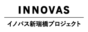 イノバス新瑞橋プロジェクト