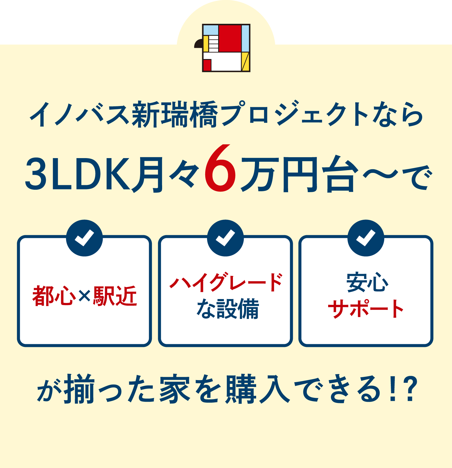 都心で駅近、ハイグレードな設備、安心サポートが揃った家を購入できる！？