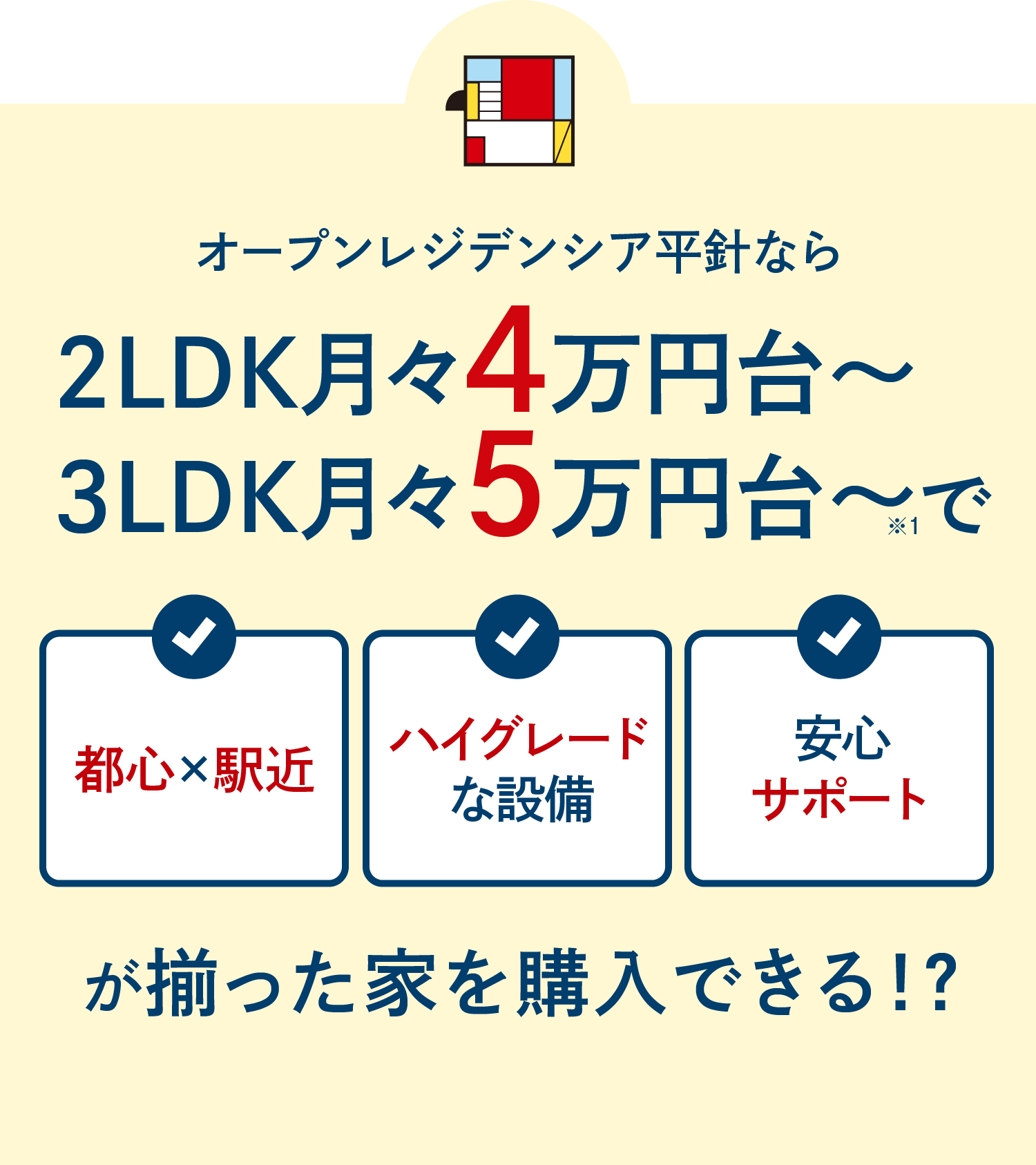 都心で駅近、ハイグレードな設備、安心サポートが揃った家を購入できる！？