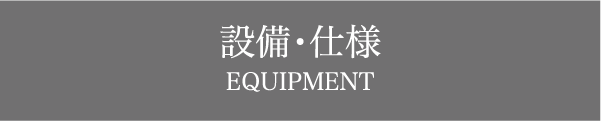 キッチン & サニタリー & 快適性能