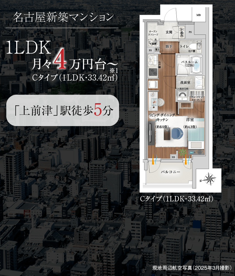 名古屋新築マンション　1LDK 月々4万円台～　「上前津」駅 徒歩5分