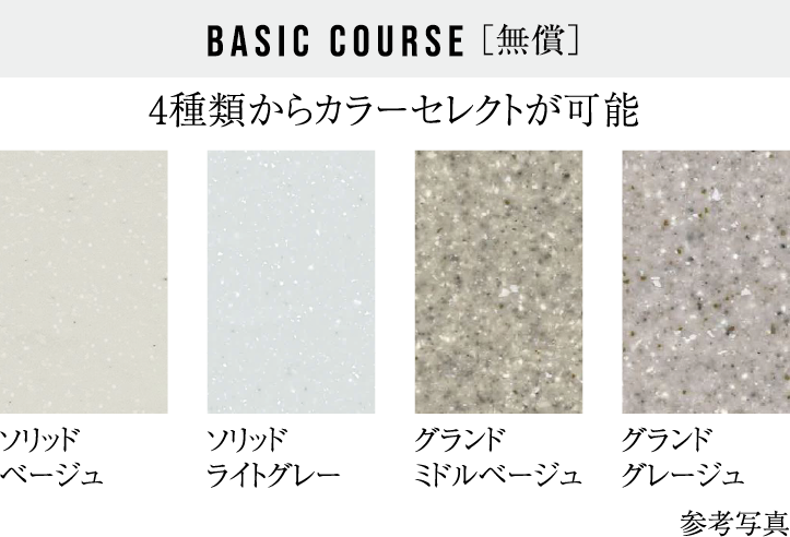 4種類からカラーセレクトが可能