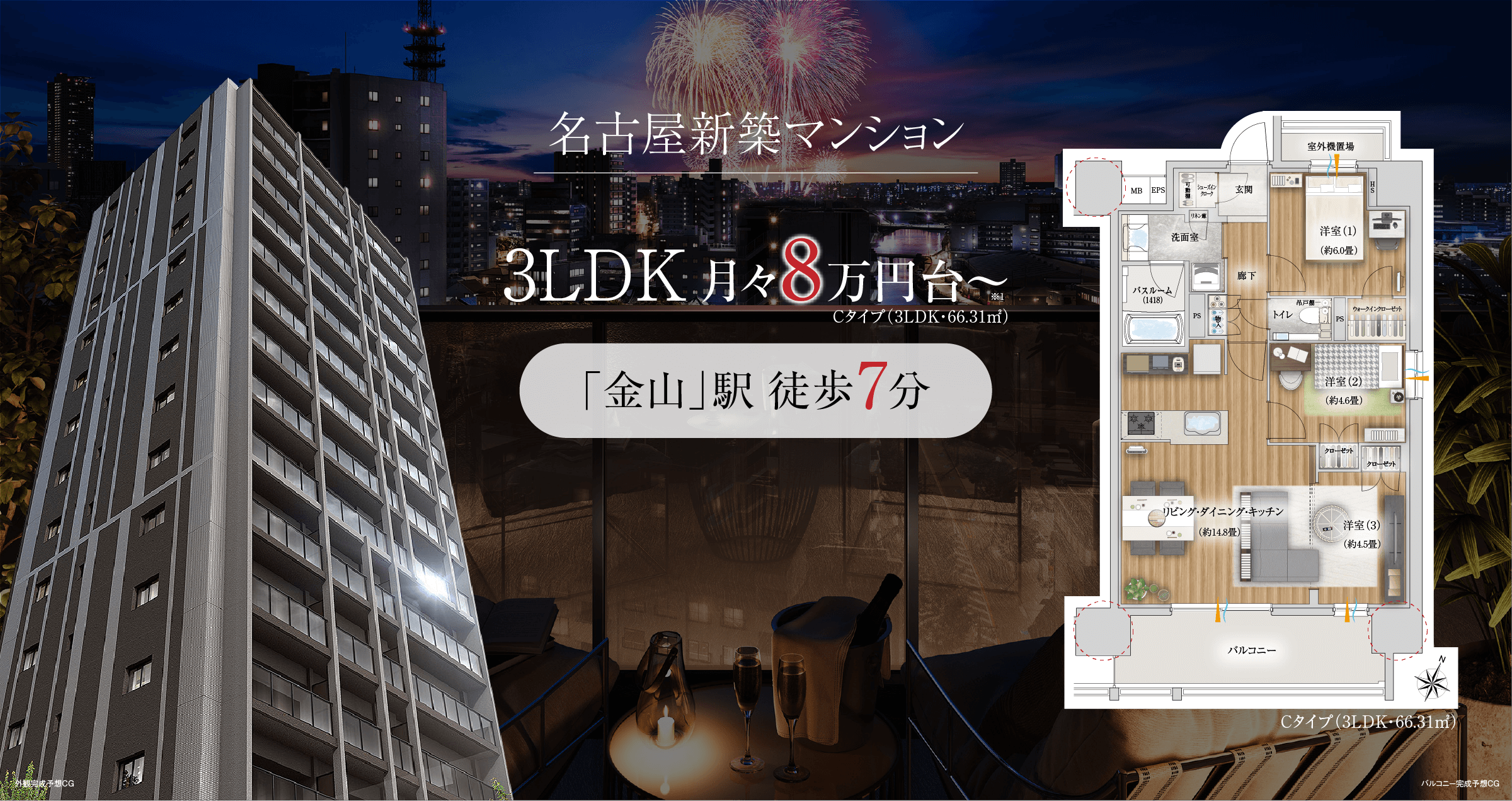 名古屋新築マンション