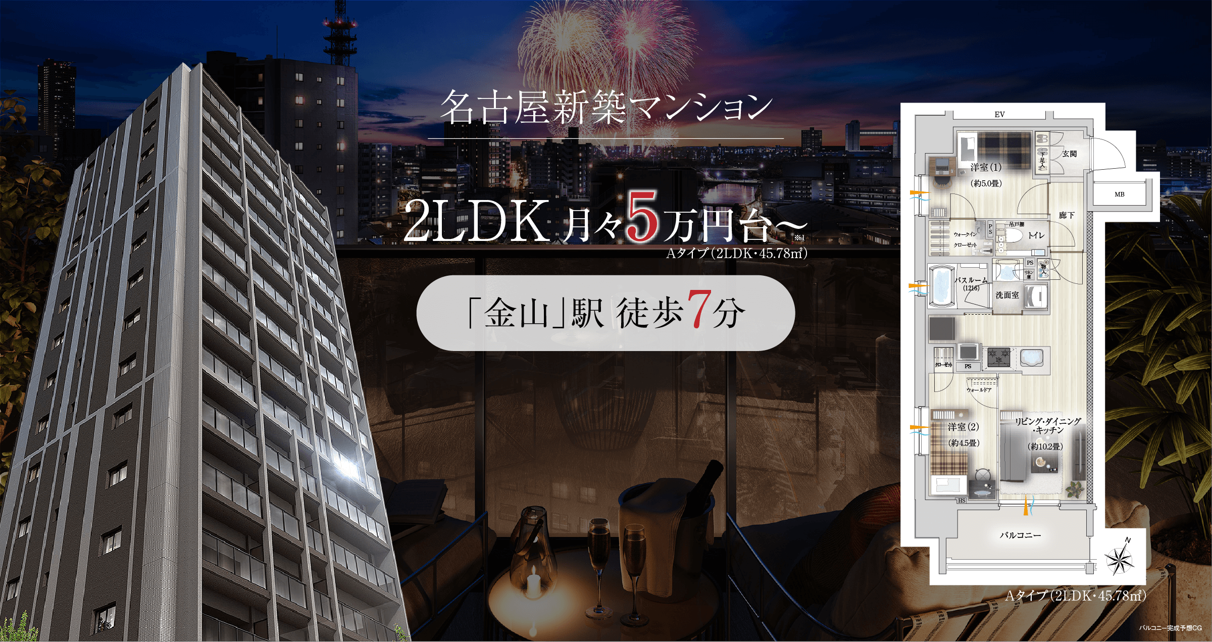 名古屋新築マンション