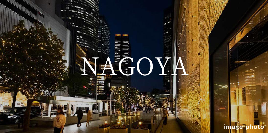 「名古屋」駅