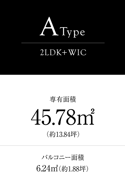 Atype 専有面積45.78㎡