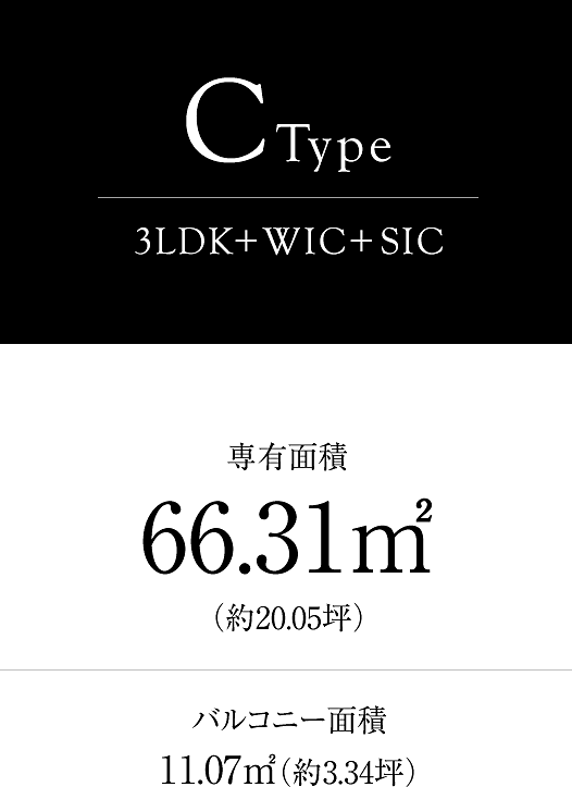 Ctype 専有面積66.31㎡
