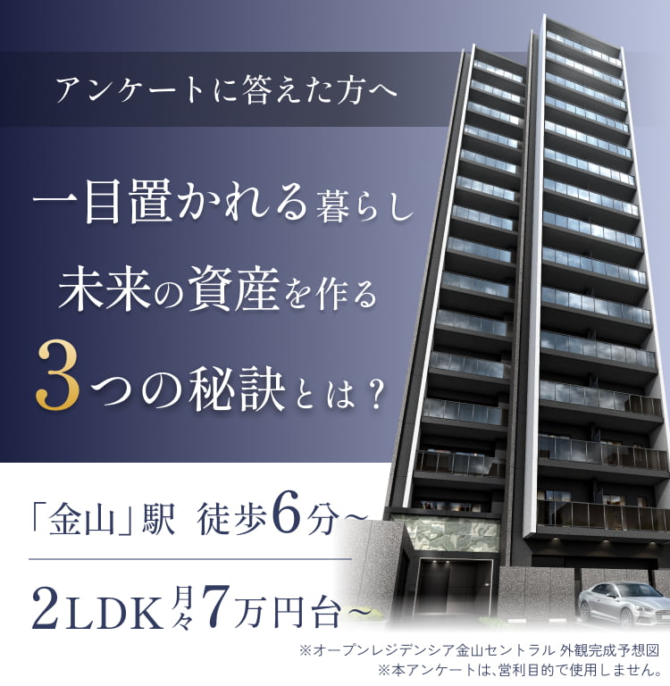 「金山」駅徒歩6分、金山再開発エリア、多様なプランニング