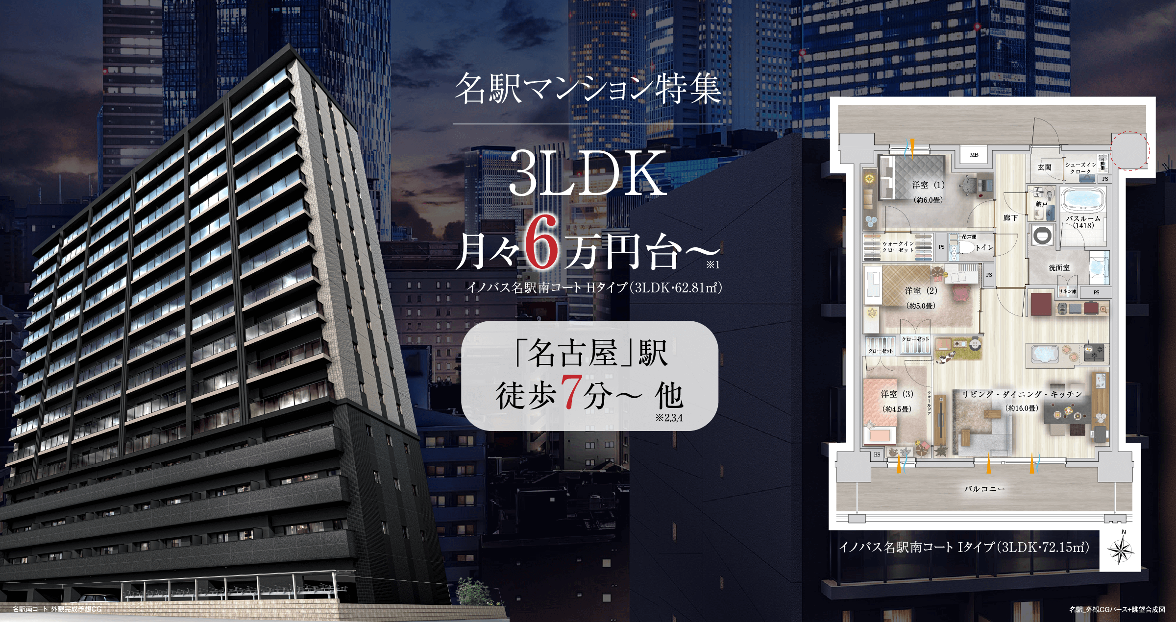 イノバス名駅南コート