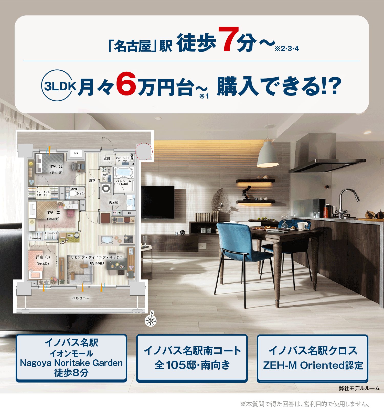 イノバス名駅 イオンモールノリタケ徒歩8分、イノバス名駅コート 全105邸・南向き、イノバス名駅クロス ZEH-M Oriented認定