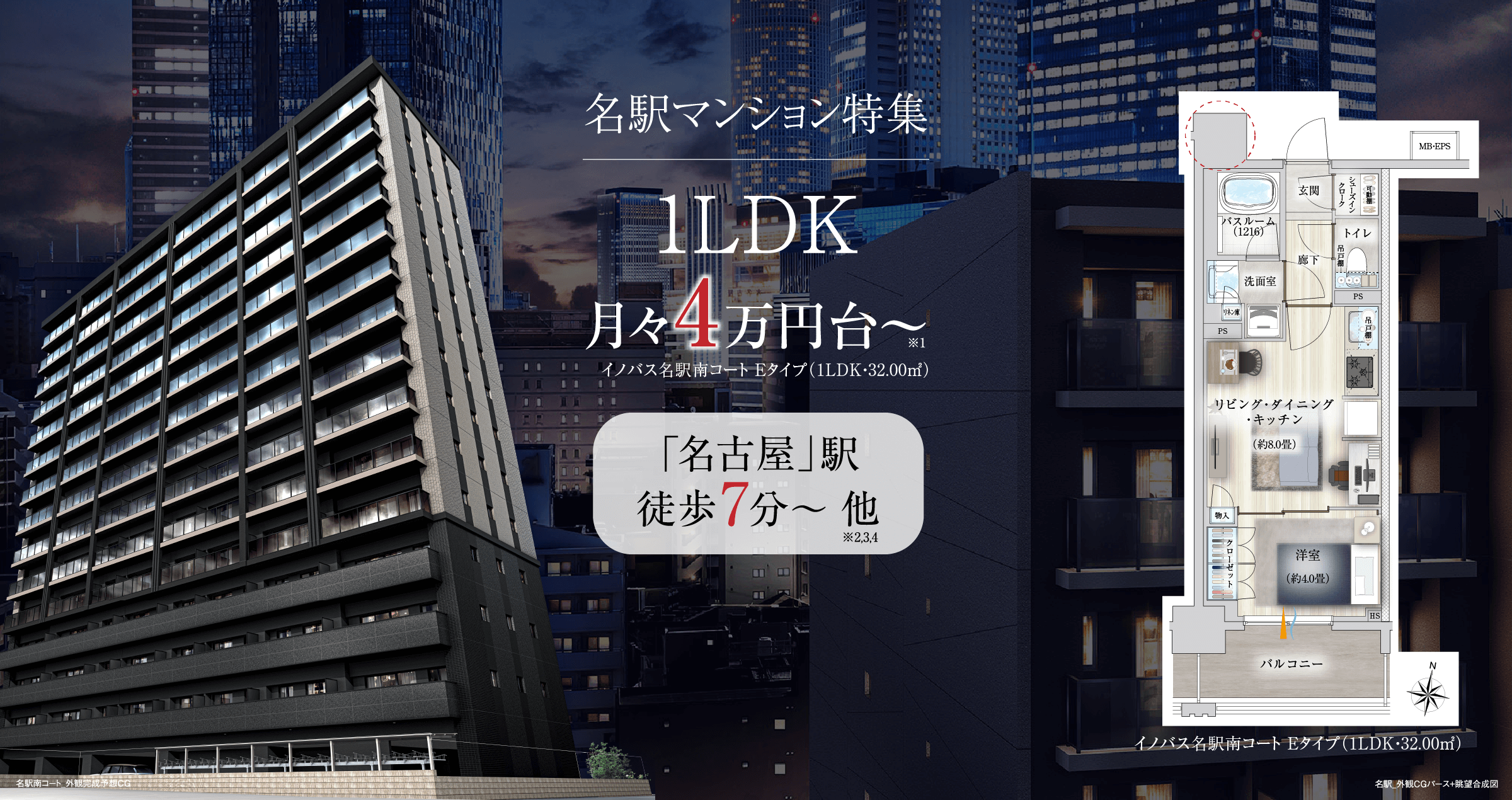 イノバス名駅南コート