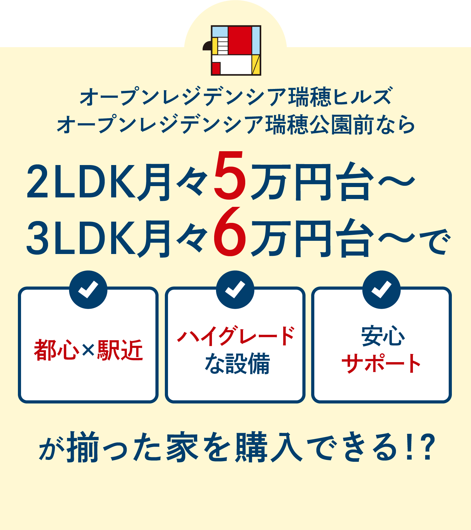 都心で駅近、ハイグレードな設備、安心サポートが揃った家を購入できる！？