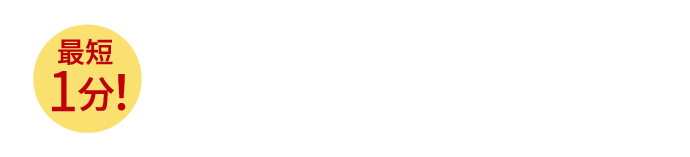 さっそく物件情報を見てみる