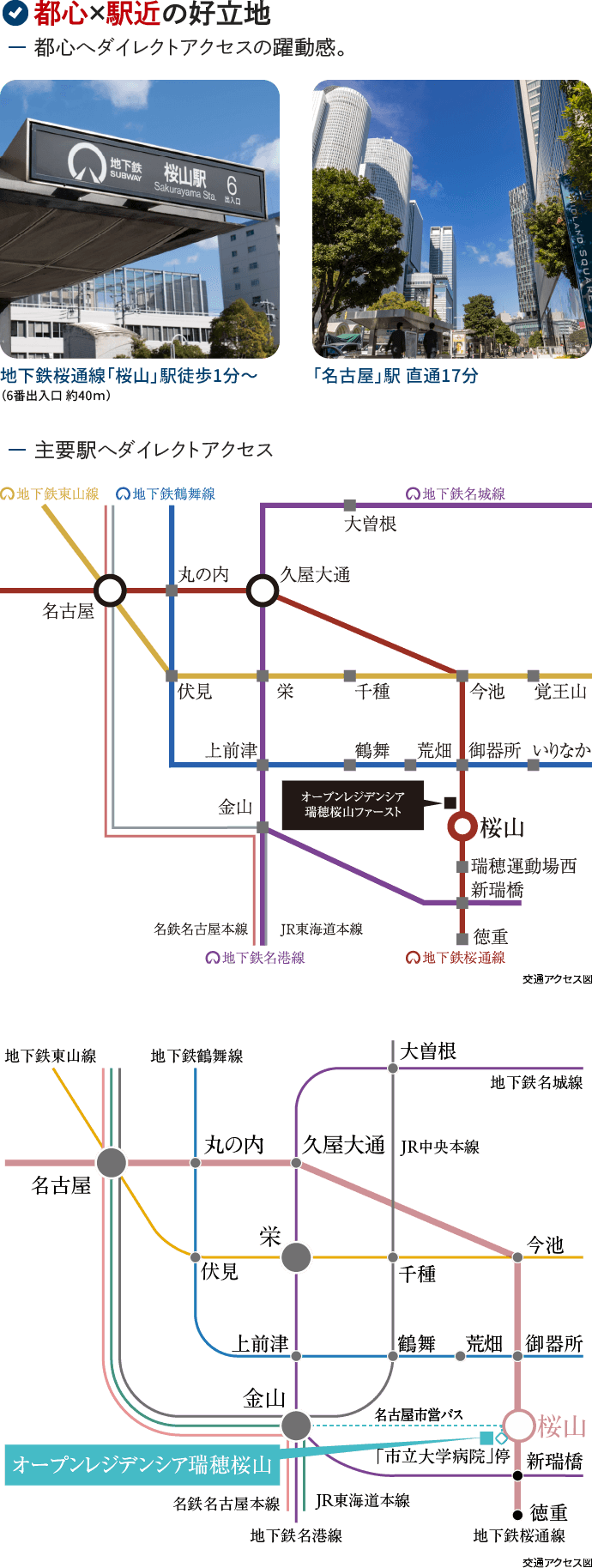 都心×駅近の好立地 | 「桜山」駅徒歩1分、都心「名古屋」駅へ直通17分