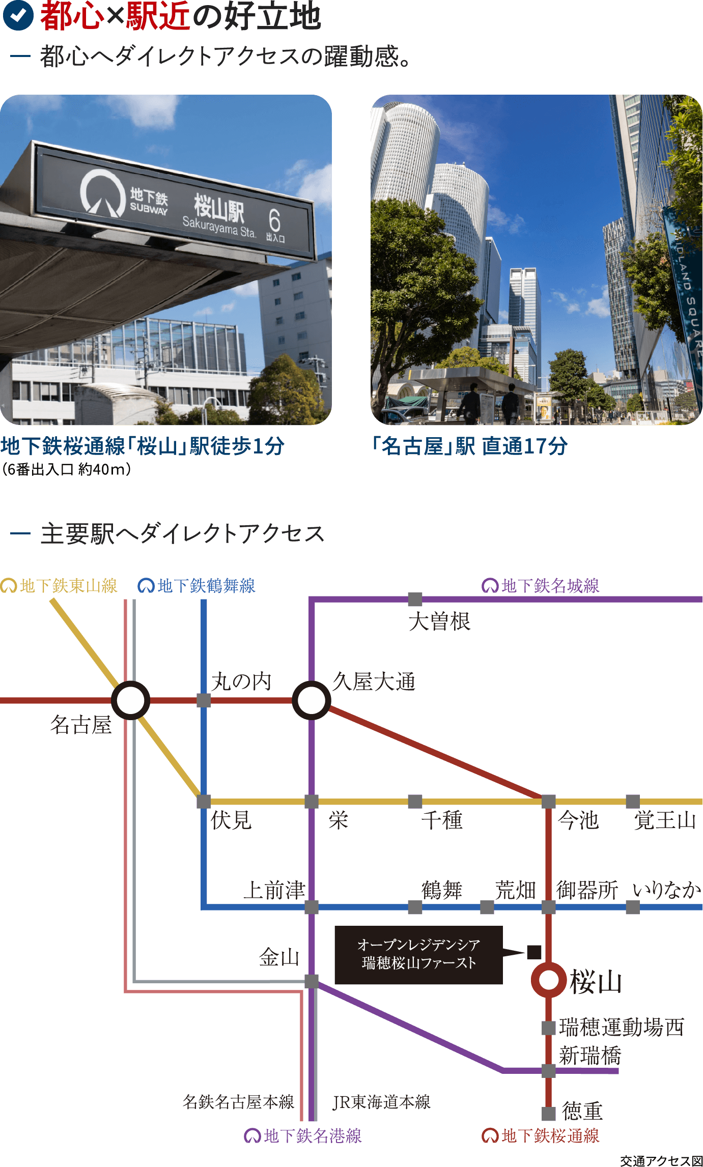 都心×駅近の好立地 | 「桜山」駅徒歩1分、都心「名古屋」駅へ直通17分