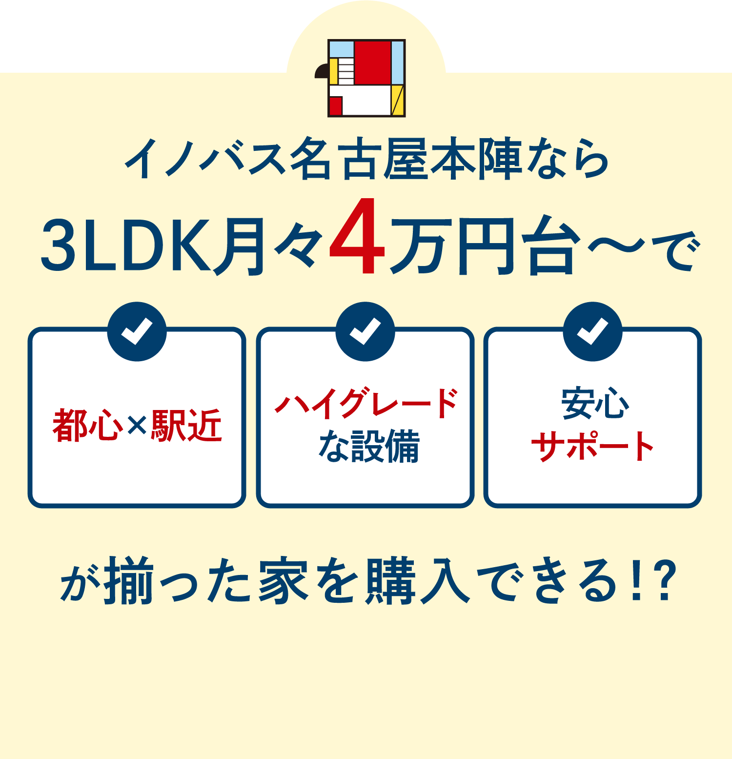 都心で駅近、ハイグレードな設備、安心サポートが揃った家を購入できる！？