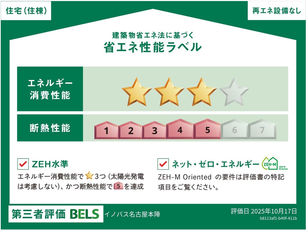 建築物省エネ法に基づく省エネ性能ラベル