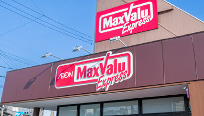 マックスバリュエクスプレス 平子店徒歩15分（約1,180m）
